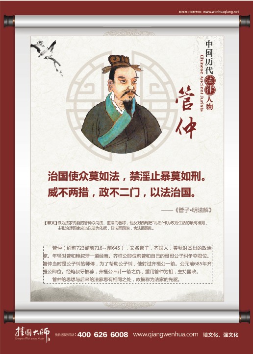 中国历史法律人物-管仲3